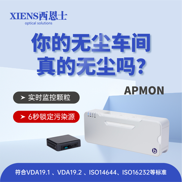 APMON表面沉積粒子監(jiān)測(cè)儀