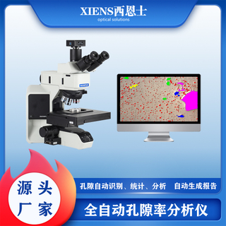 全自动孔隙率分析系统