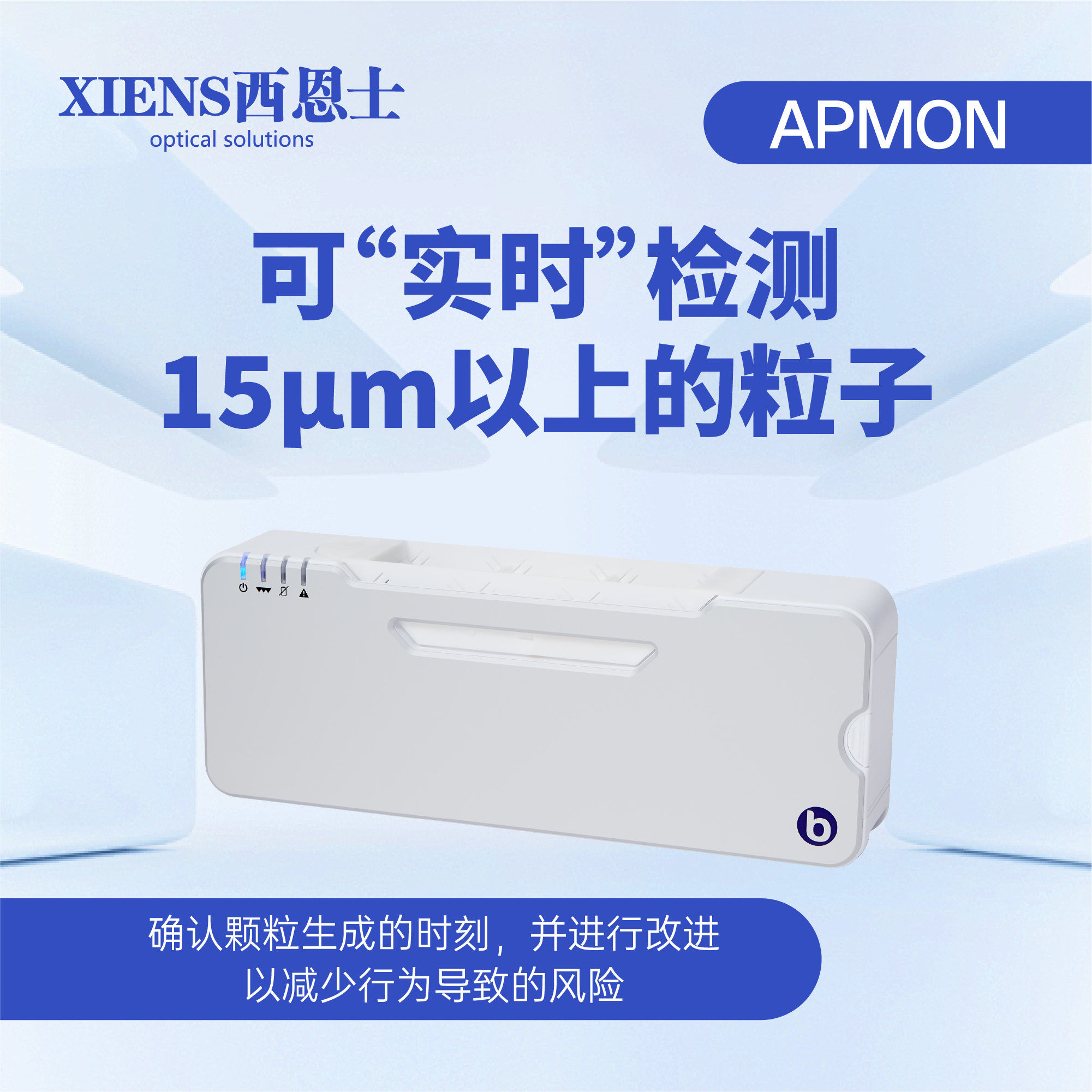 APMON表面沉积粒子监测仪