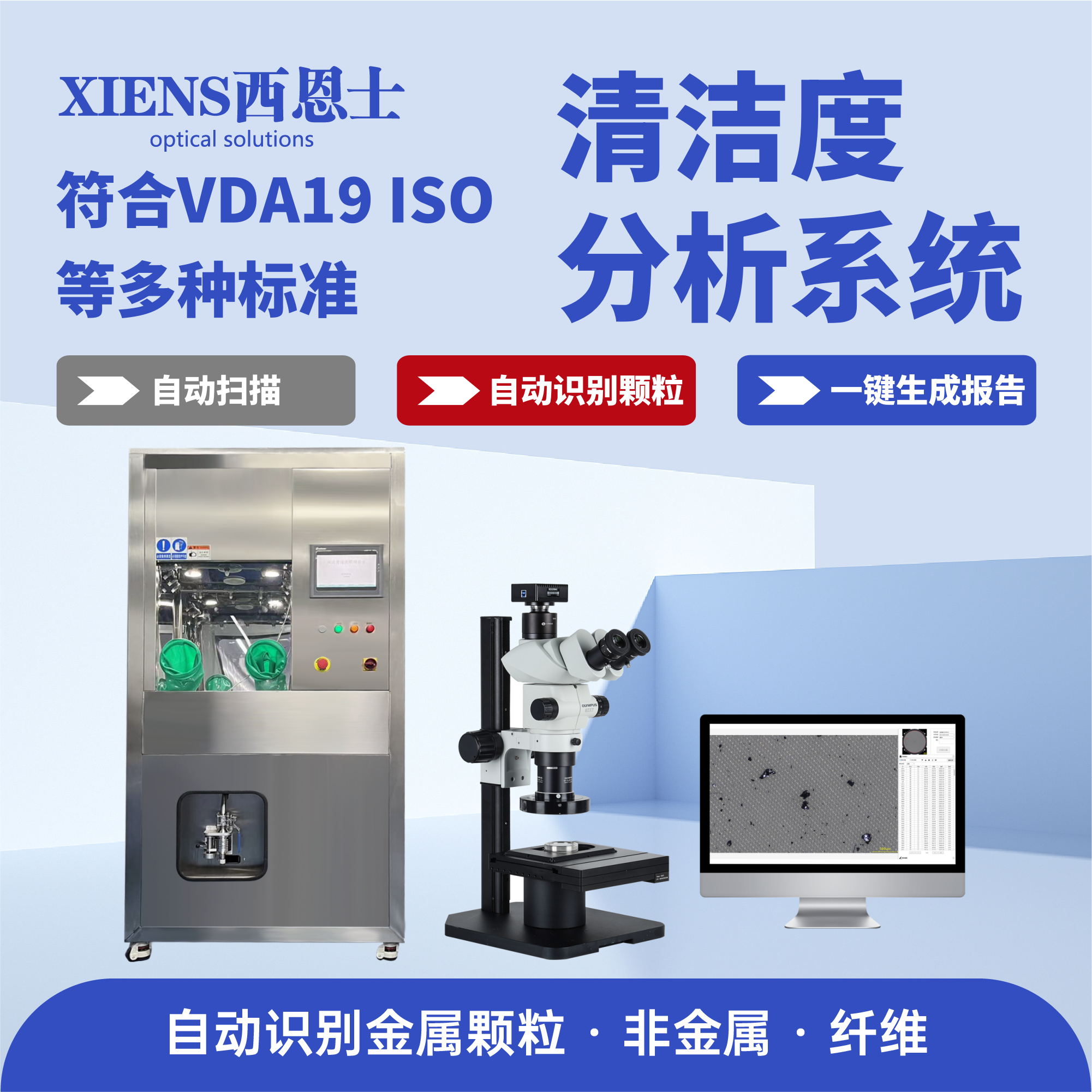 液冷系统清洁度：西恩士工业16年技术积淀，重塑高端制造质量基准