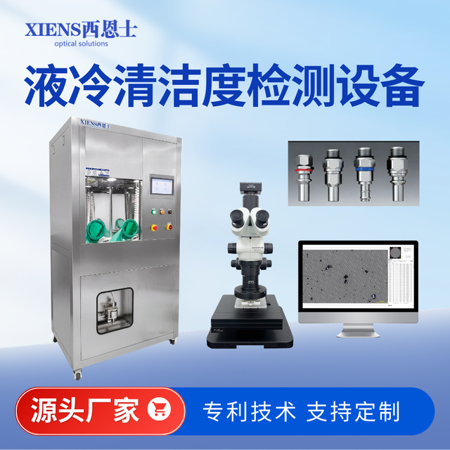 液冷清洁度萃取设备CLS600