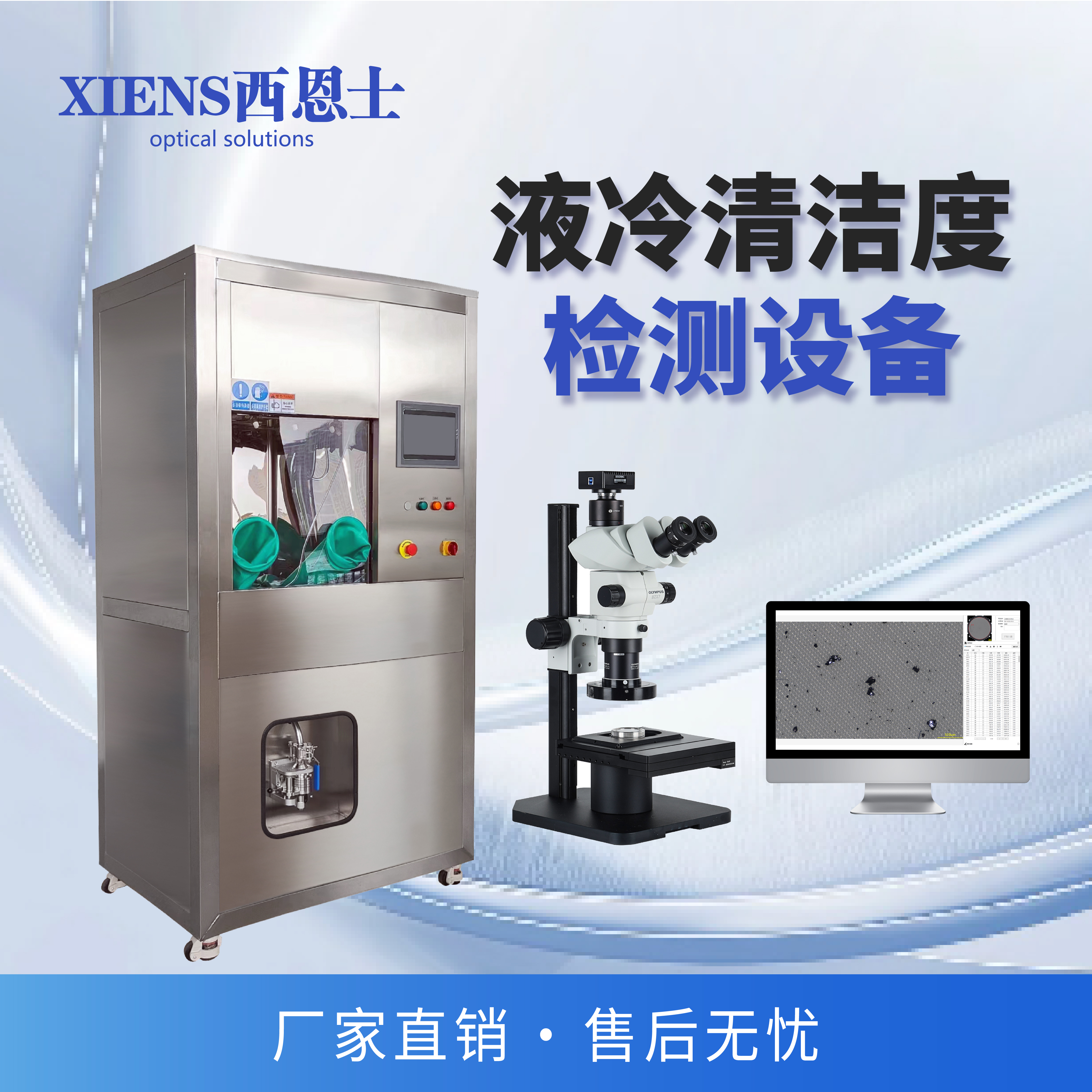 液冷行业必看：如何用清洁度检测设备守住散热系统的“清洁度底线”？