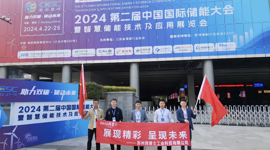 西恩士工业作为参展商亮相第二届中国国际储能大会