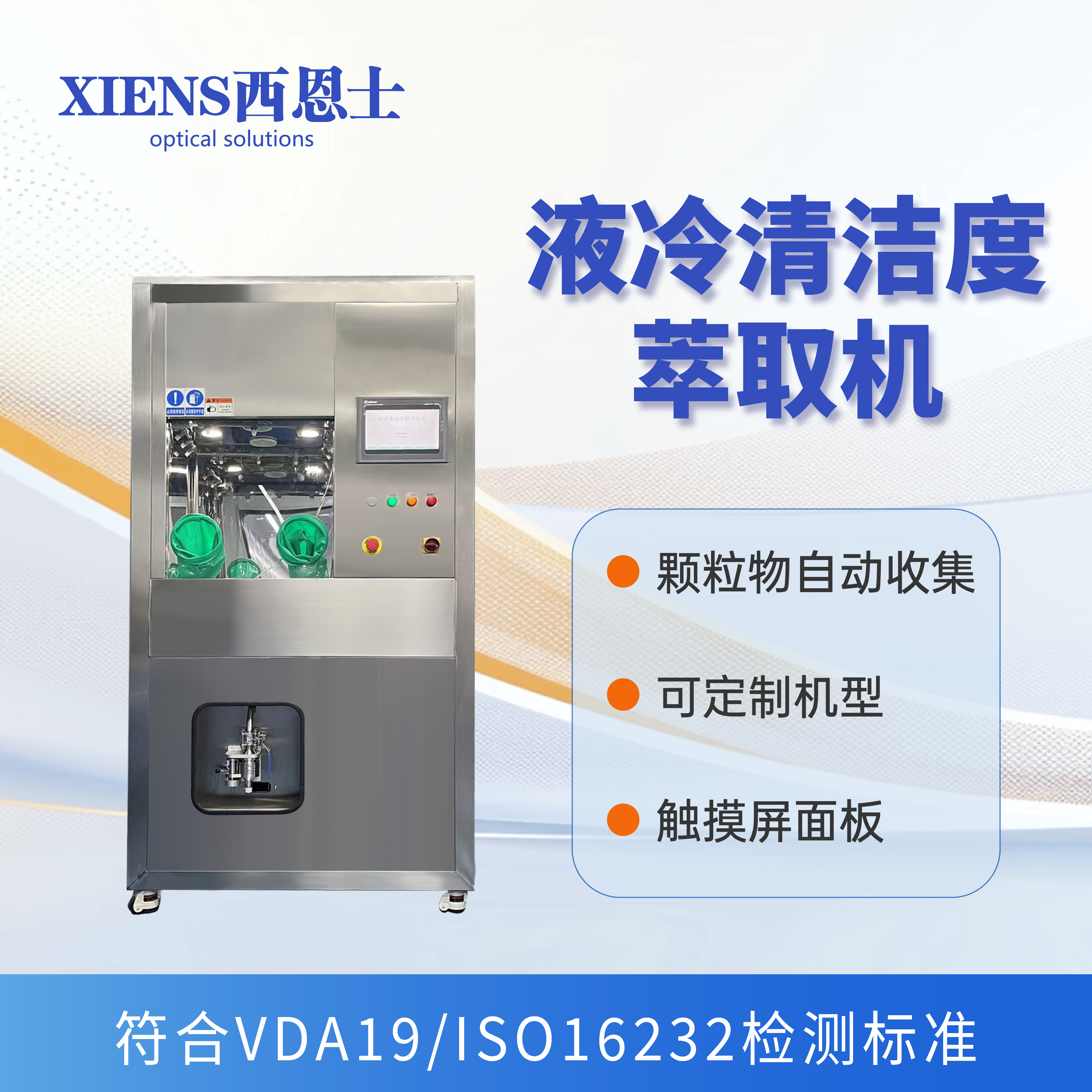 西恩士工业--液冷系统高效运行的核心保障，清洁度控制不可忽视