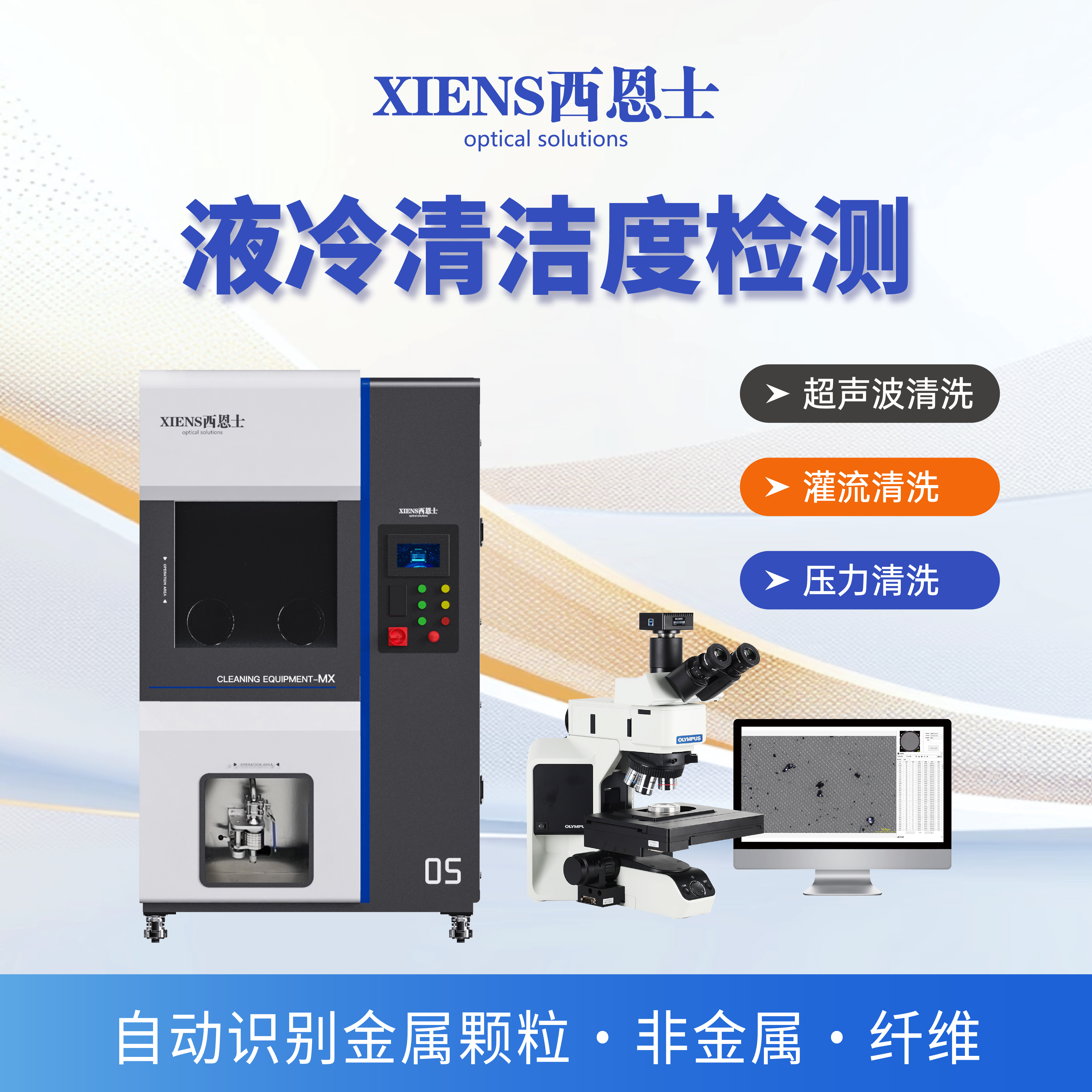 微通道下的清洁度博弈：面向AI高功率芯片的液冷板清洁度控制与检测