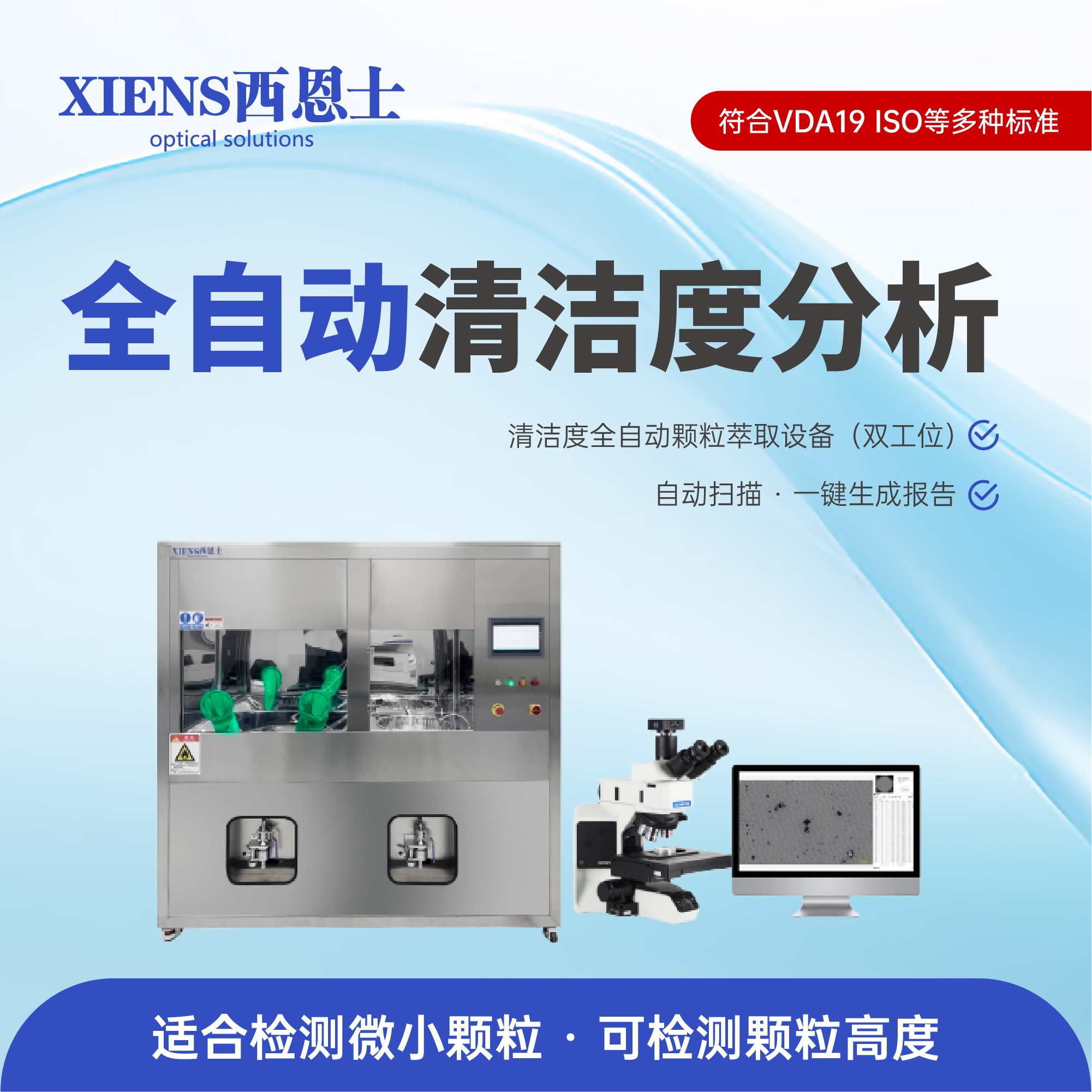 为什么西恩士能搞定“液冷清洁度”行业难题？-西恩士工业