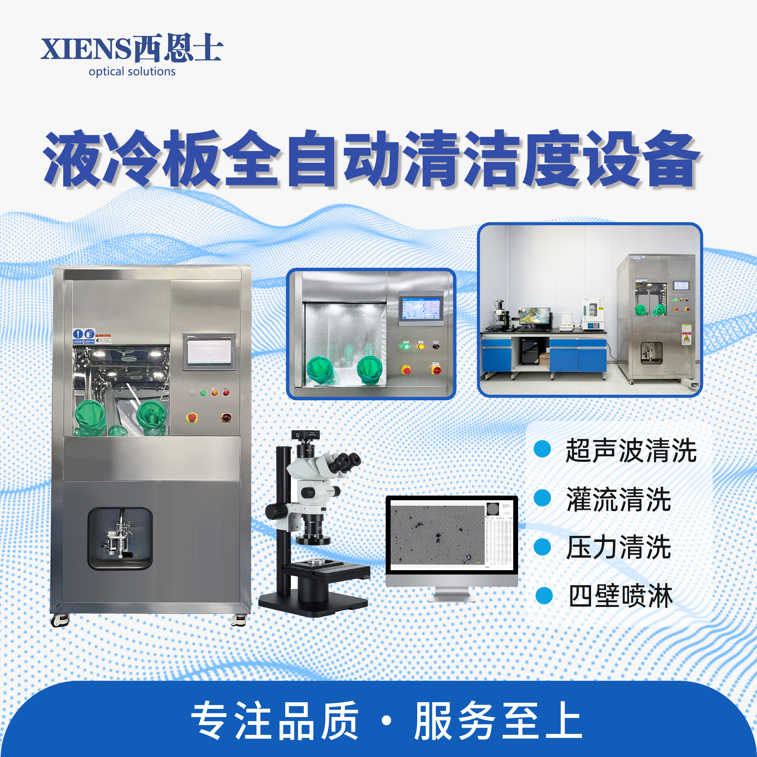 工业零部件清洁度检测设备怎么选？西恩士清洁度分析系统备受好评！