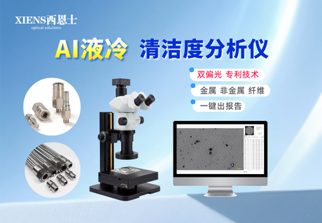 SinAPC-15A清洁度分析仪封面.png