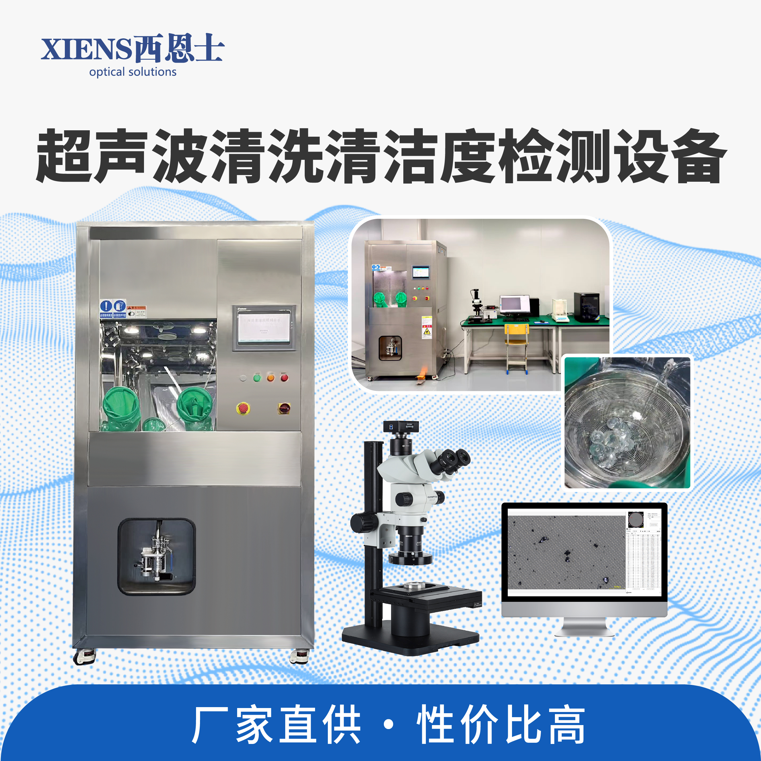 液冷行业的清洁度守护者：西恩士工业引领技术革新，助力高效冷却系统稳健运行