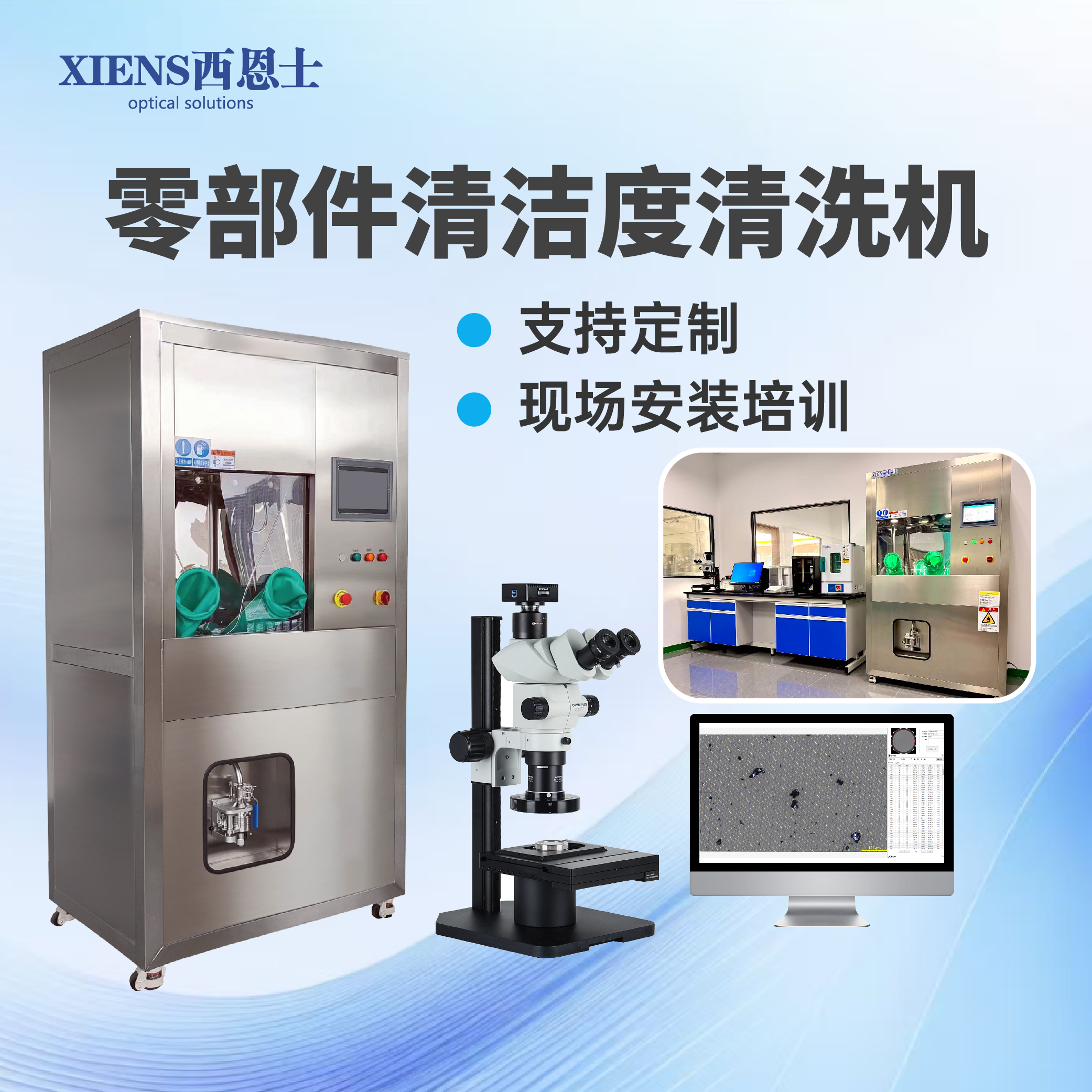 液冷清洁度检测设备品牌哪家好？西恩士以技术革新定义质量新基准！