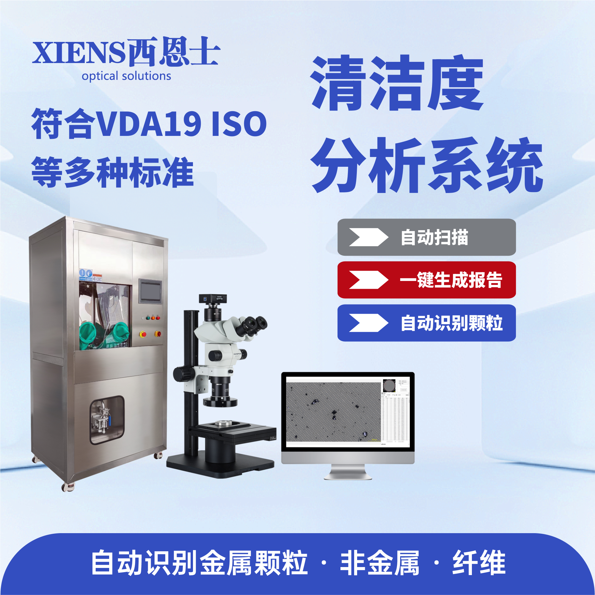 液冷系统良率如何提升？西恩士工业：VDA19认证的清洁度检测方案是关键