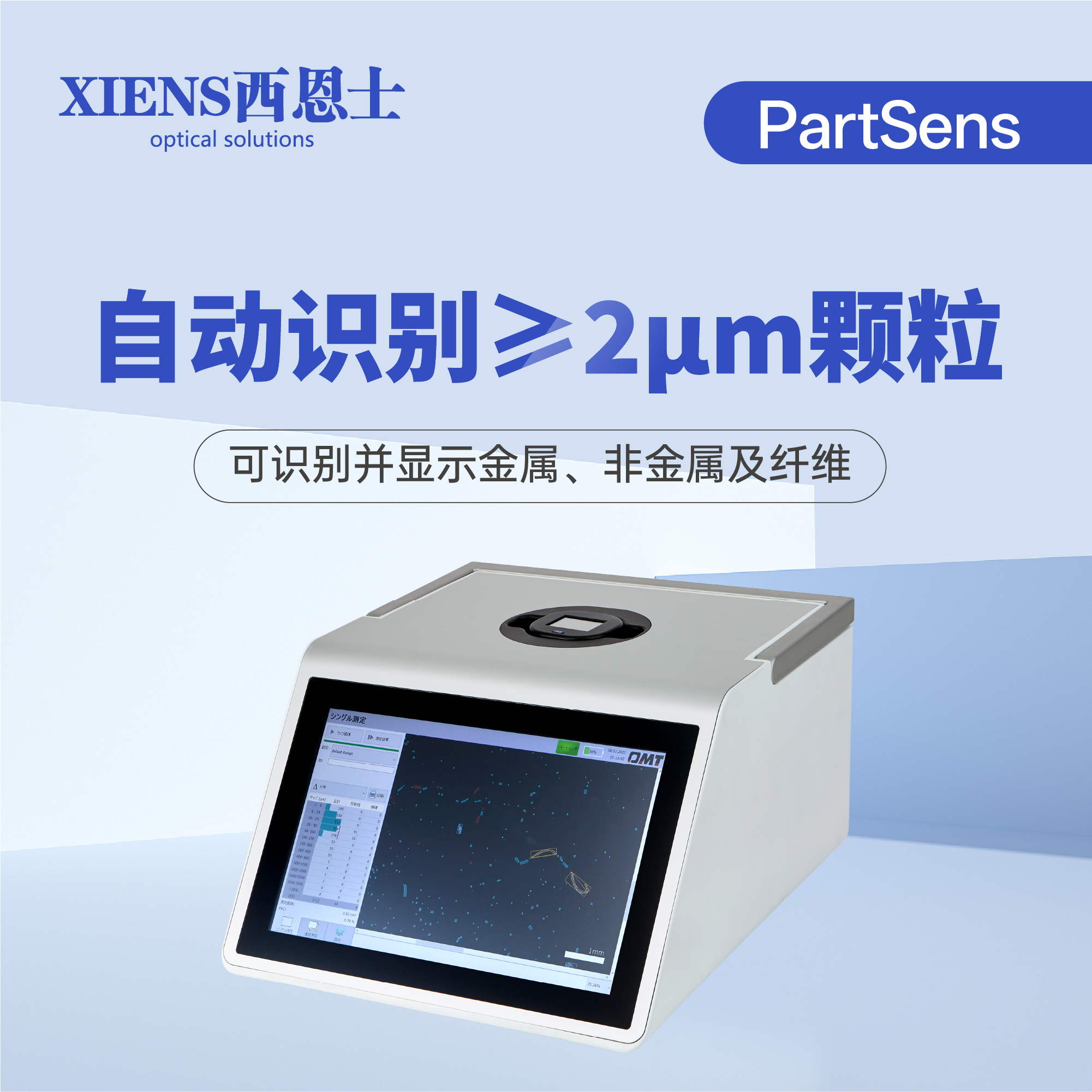PartSens 无尘室颗粒检测仪