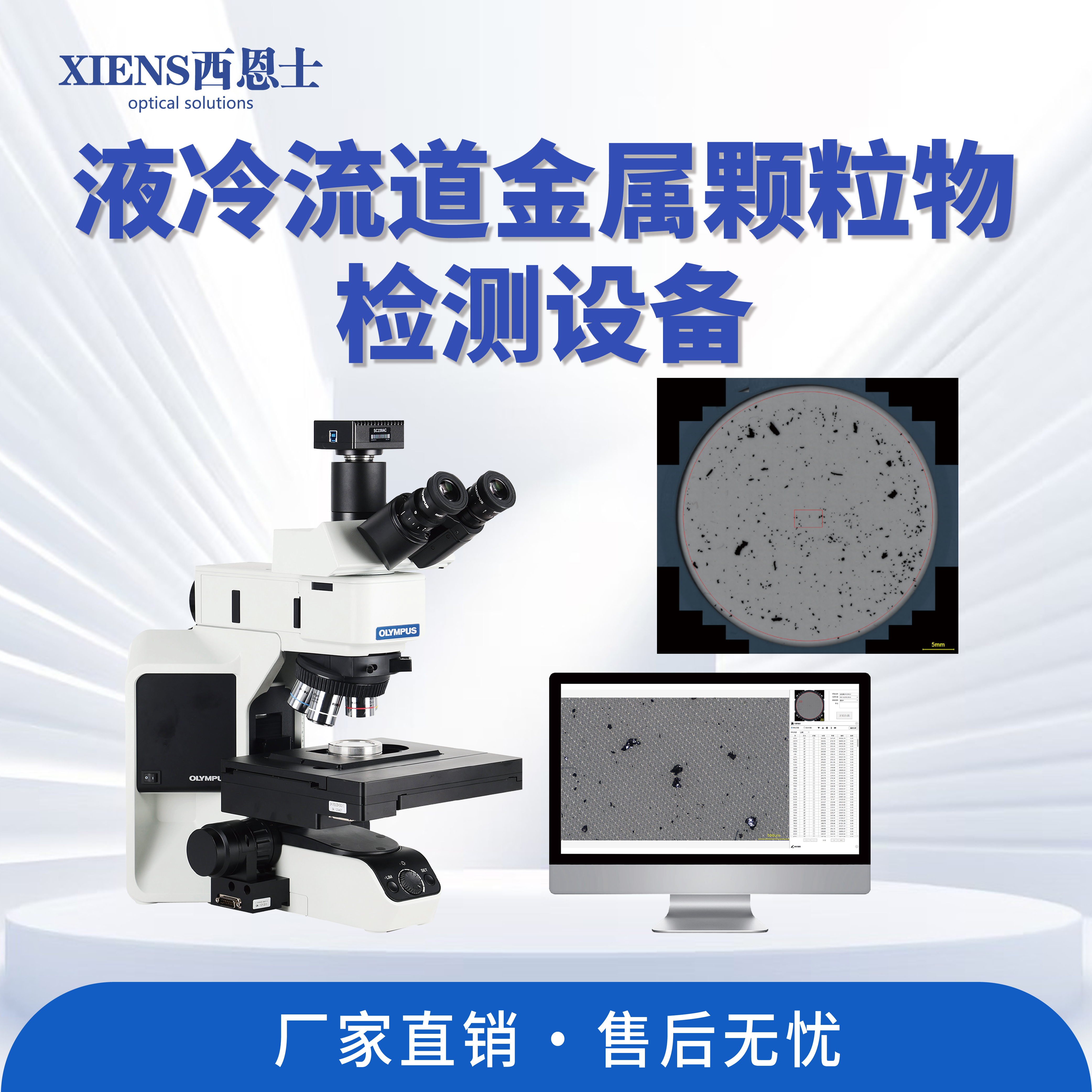 技术清洁度：液冷零部件的守护者-西恩士工业