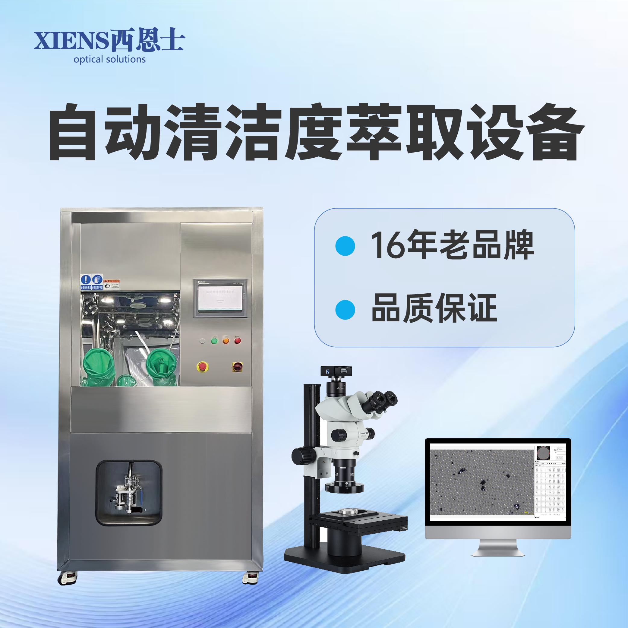 清洁度检测：推动液冷质控迈向新高度-西恩士工业