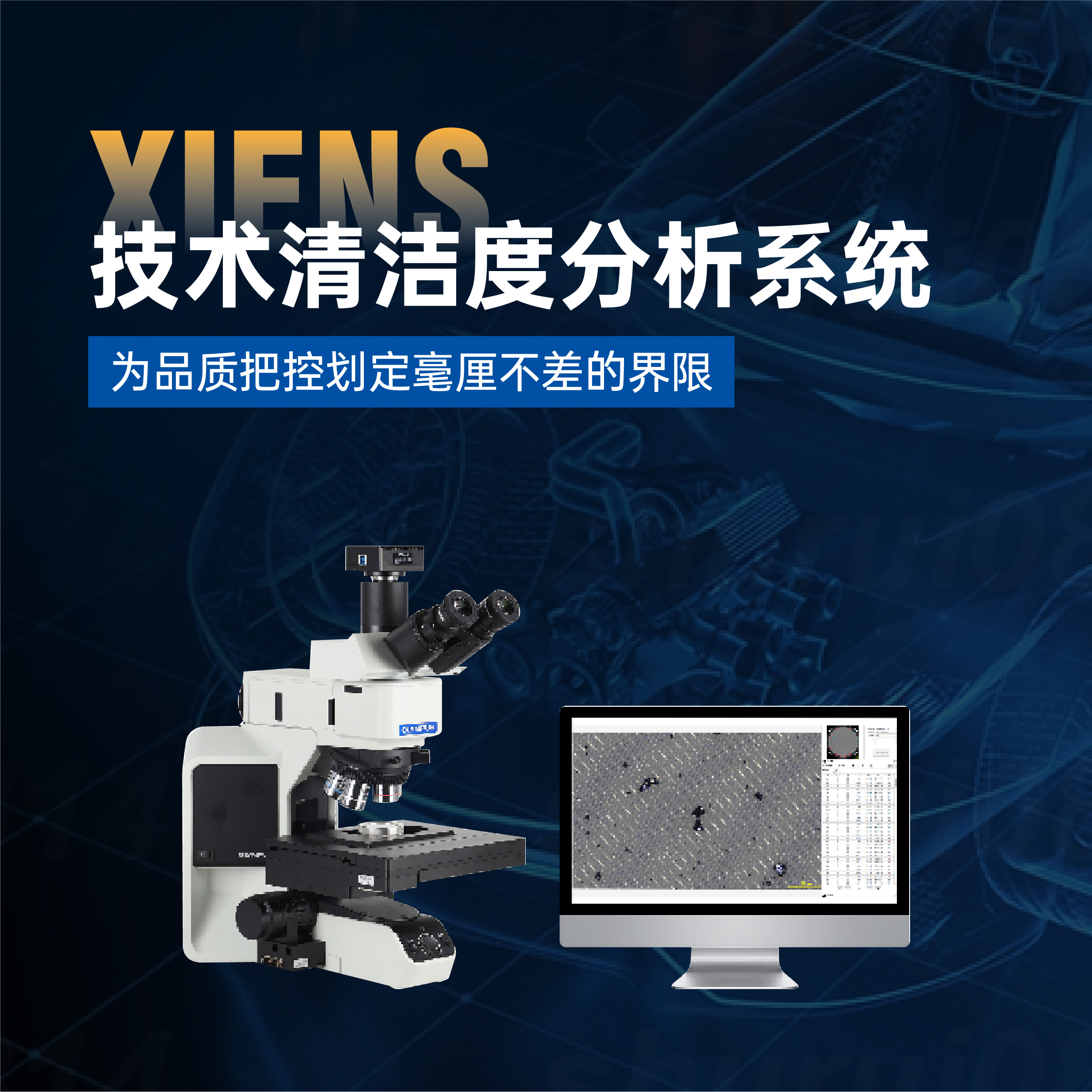 以技术清洁度守护液冷效能-西恩士工业