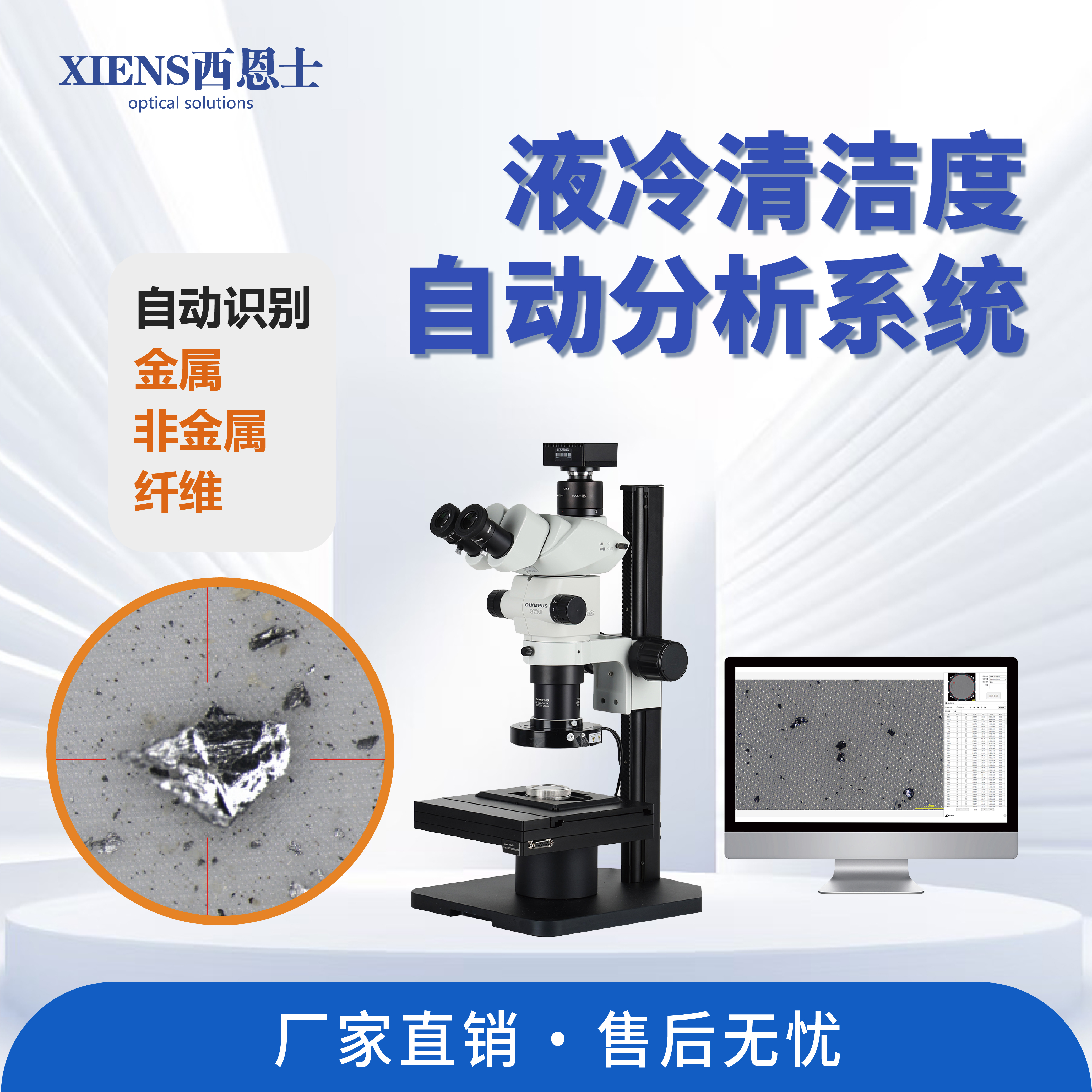 清洁度分析仪如何守护液冷系统高效运行-西恩士工业